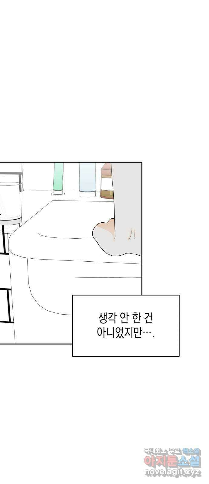 너의 순정, 나의 순정 외전 2화 55