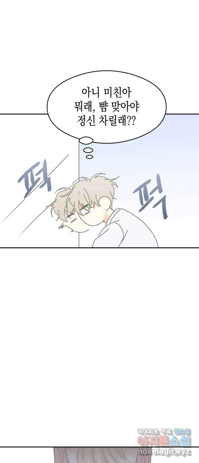 너의 순정, 나의 순정 외전 2화 56