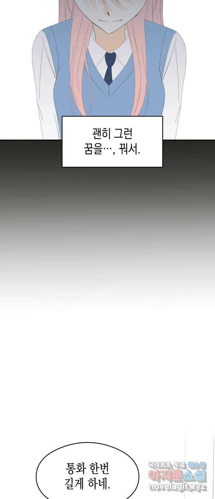 너의 순정, 나의 순정 외전 2화 57