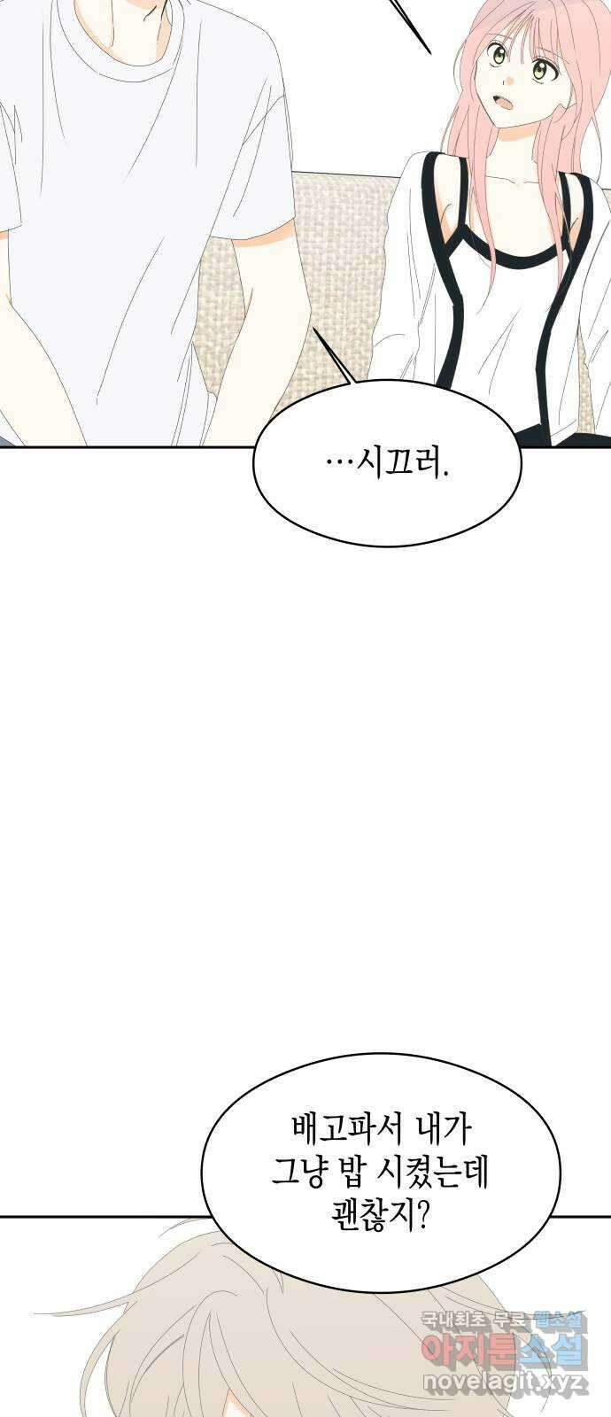 너의 순정, 나의 순정 외전 2화 59