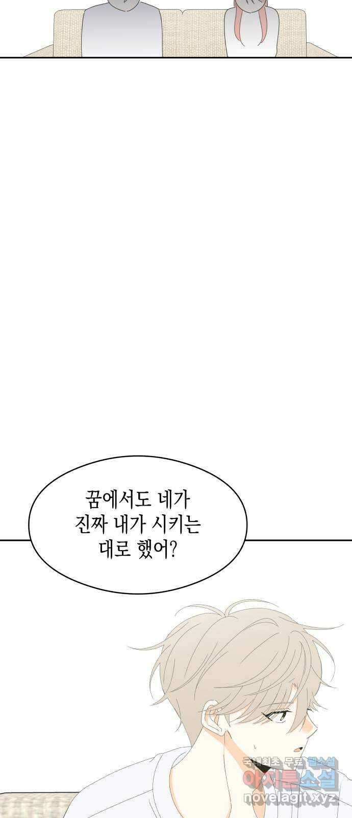 너의 순정, 나의 순정 외전 2화 61