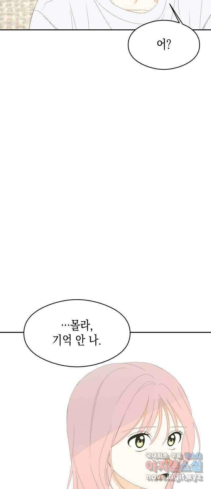 너의 순정, 나의 순정 외전 2화 62