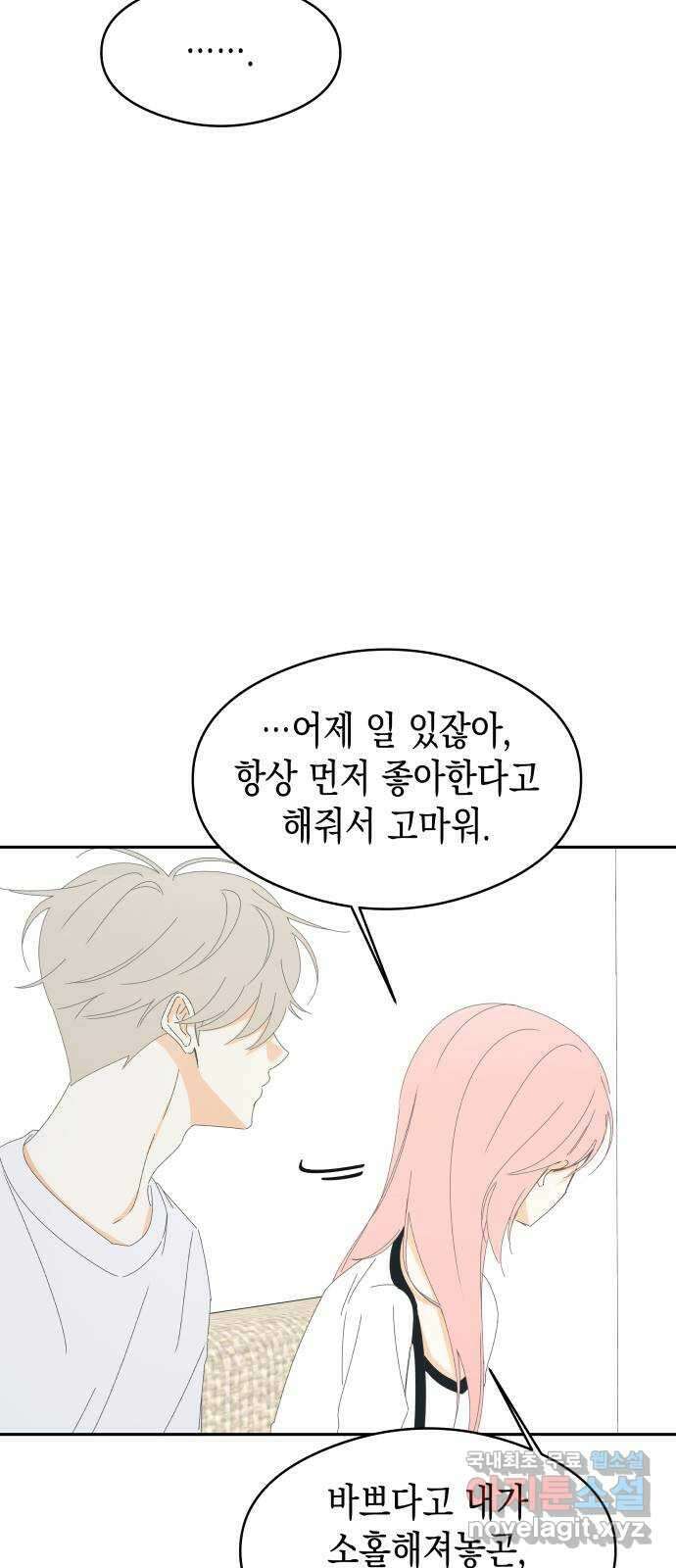 너의 순정, 나의 순정 외전 2화 65