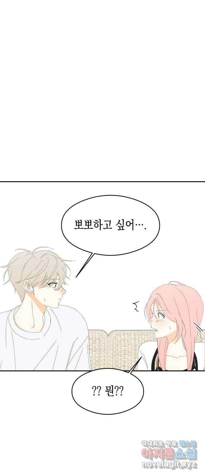 너의 순정, 나의 순정 외전 2화 67