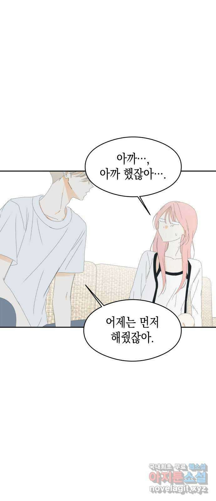 너의 순정, 나의 순정 외전 2화 68