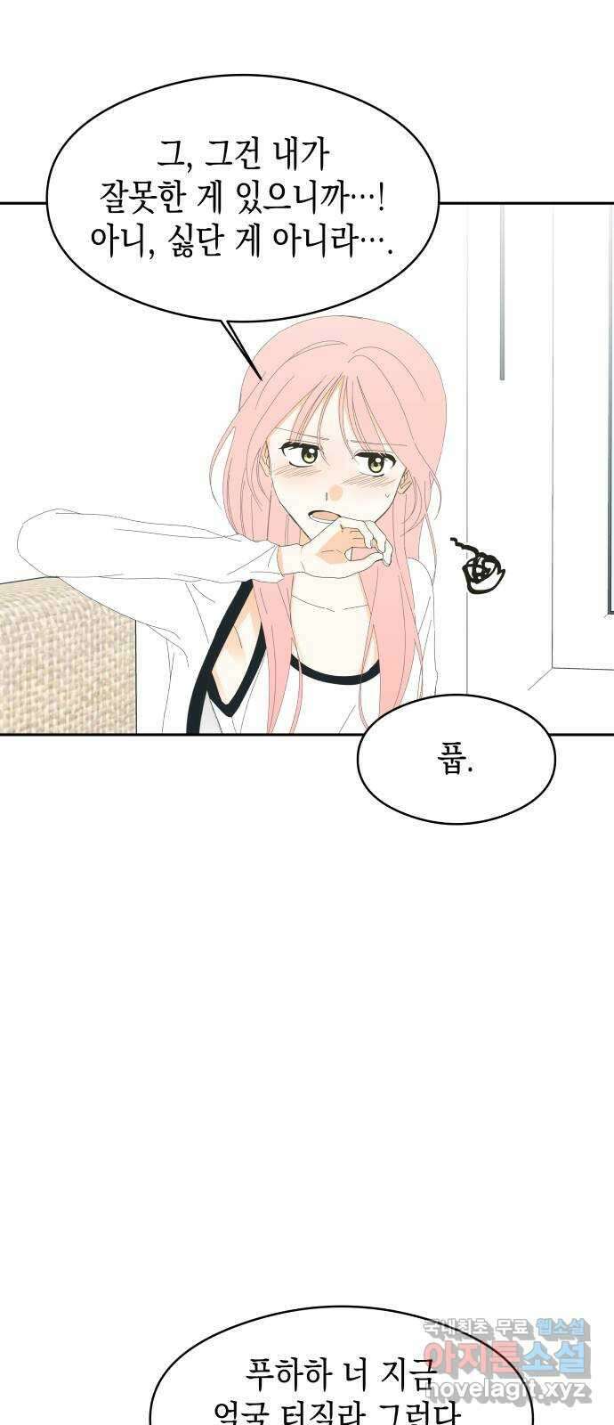 너의 순정, 나의 순정 외전 2화 69