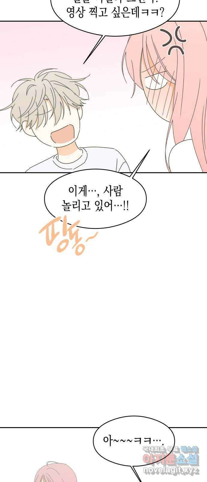 너의 순정, 나의 순정 외전 2화 70