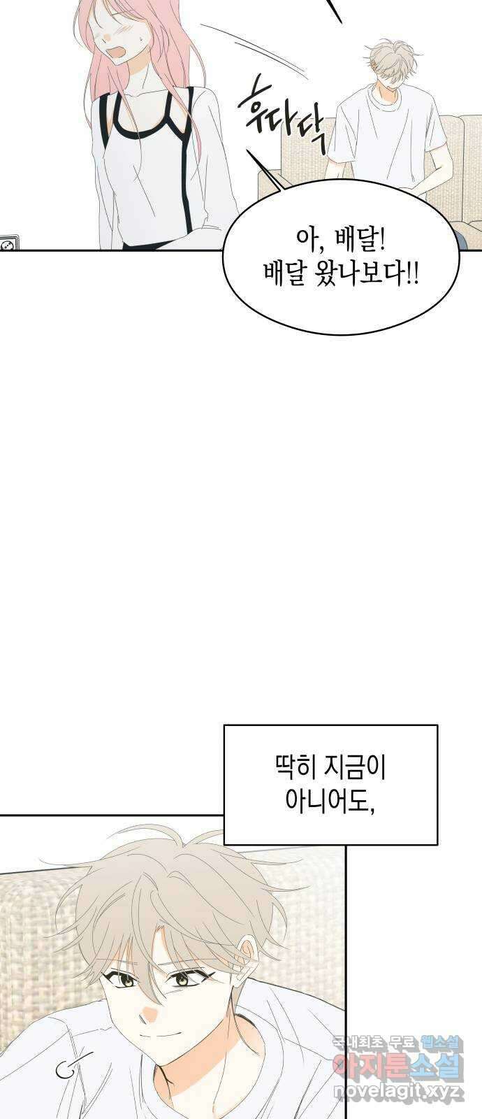 너의 순정, 나의 순정 외전 2화 71