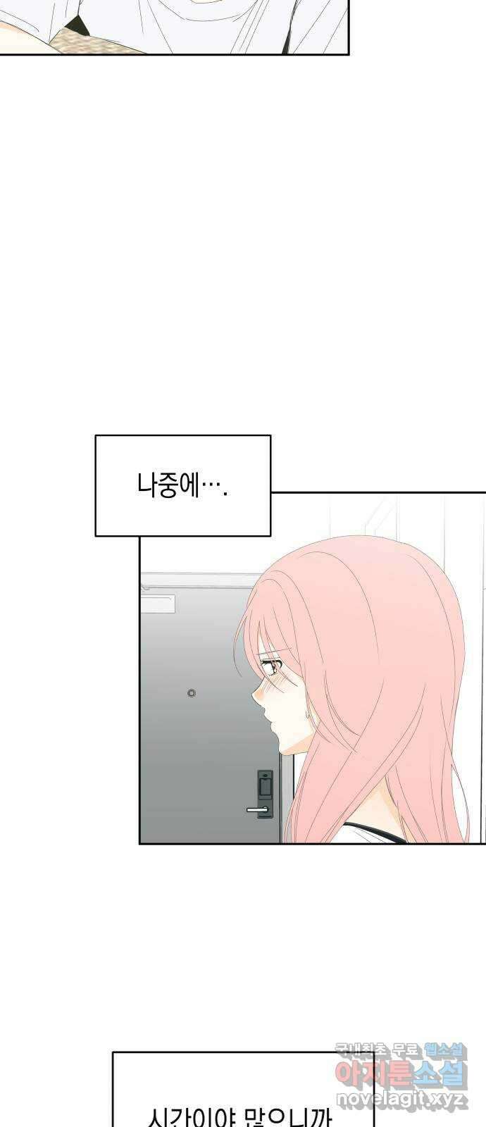 너의 순정, 나의 순정 외전 2화 72