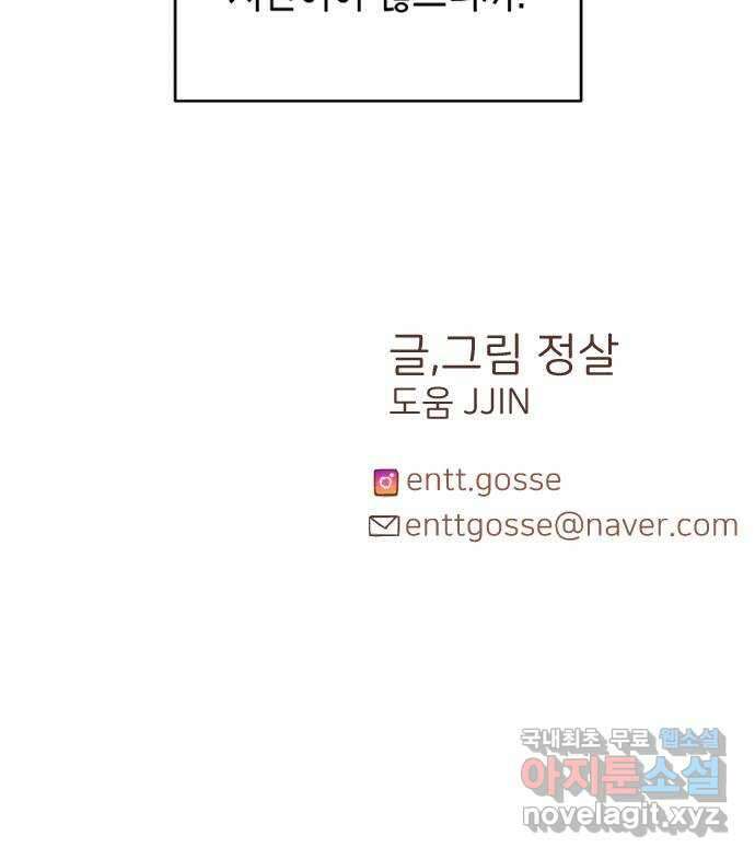 너의 순정, 나의 순정 외전 2화 73