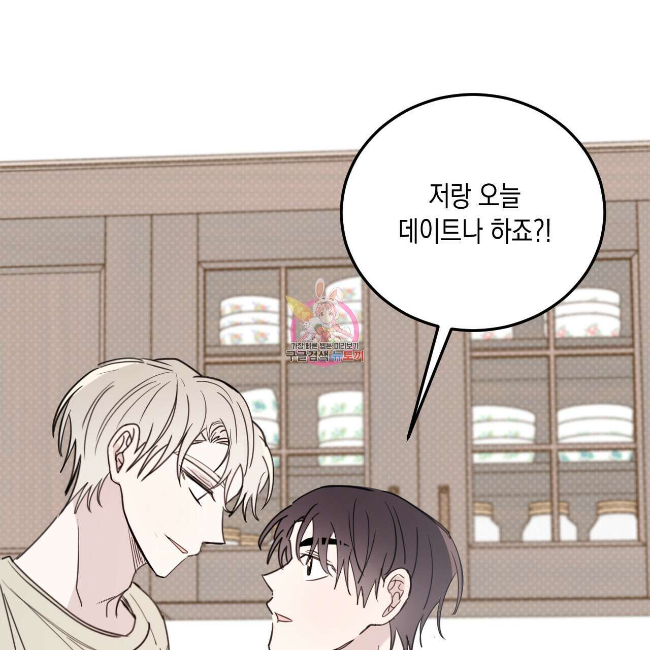 교차로의 악마 51화 1