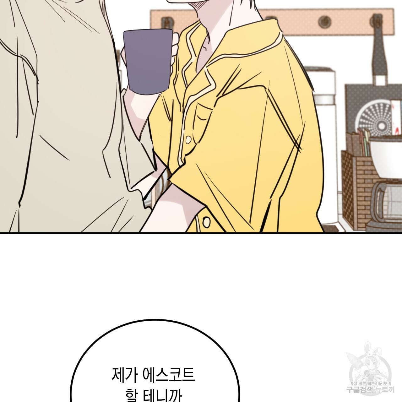 교차로의 악마 51화 2