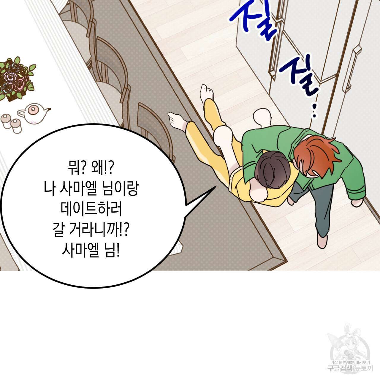 교차로의 악마 51화 5