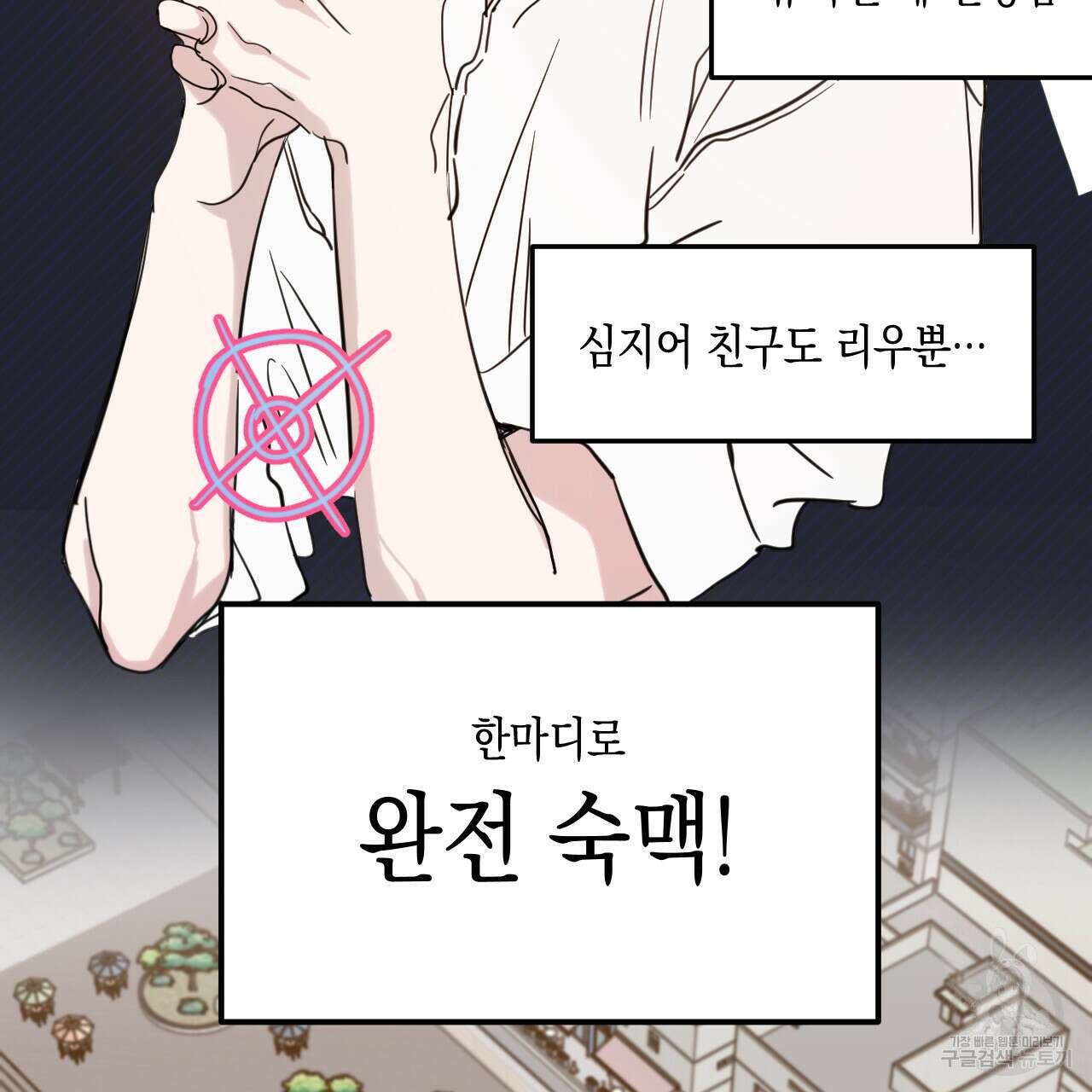 교차로의 악마 51화 8
