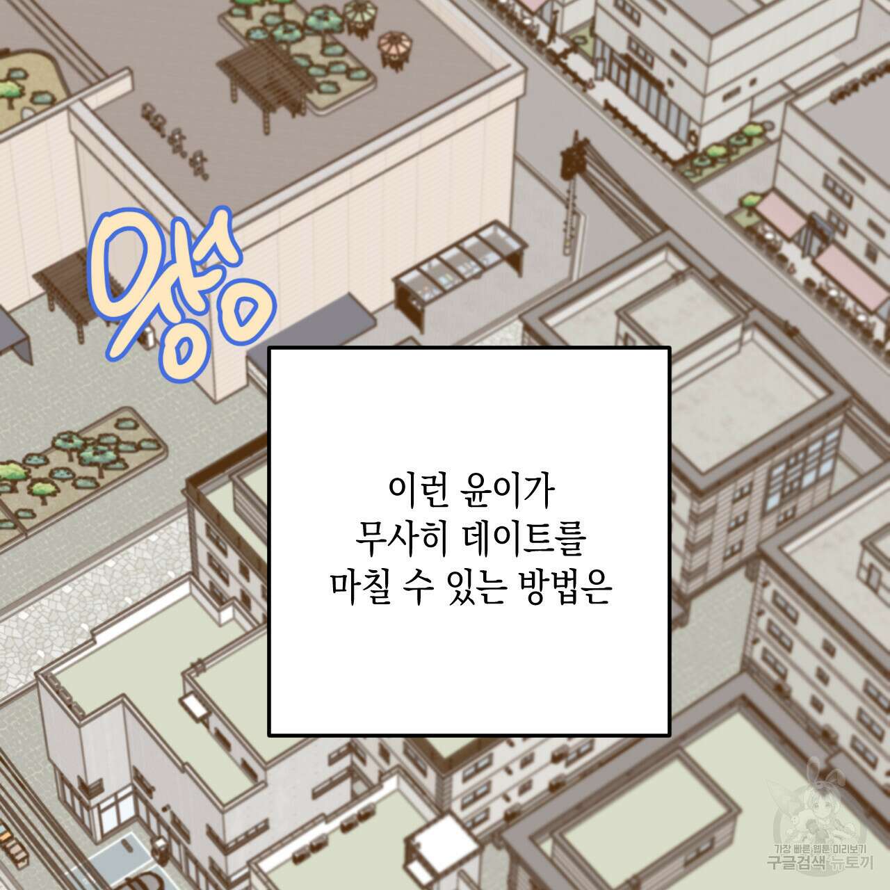 교차로의 악마 51화 9