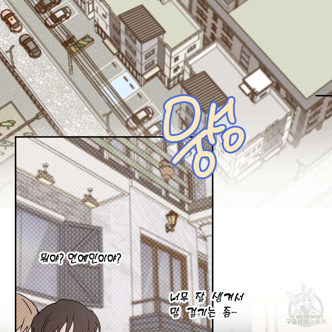 교차로의 악마 51화 10