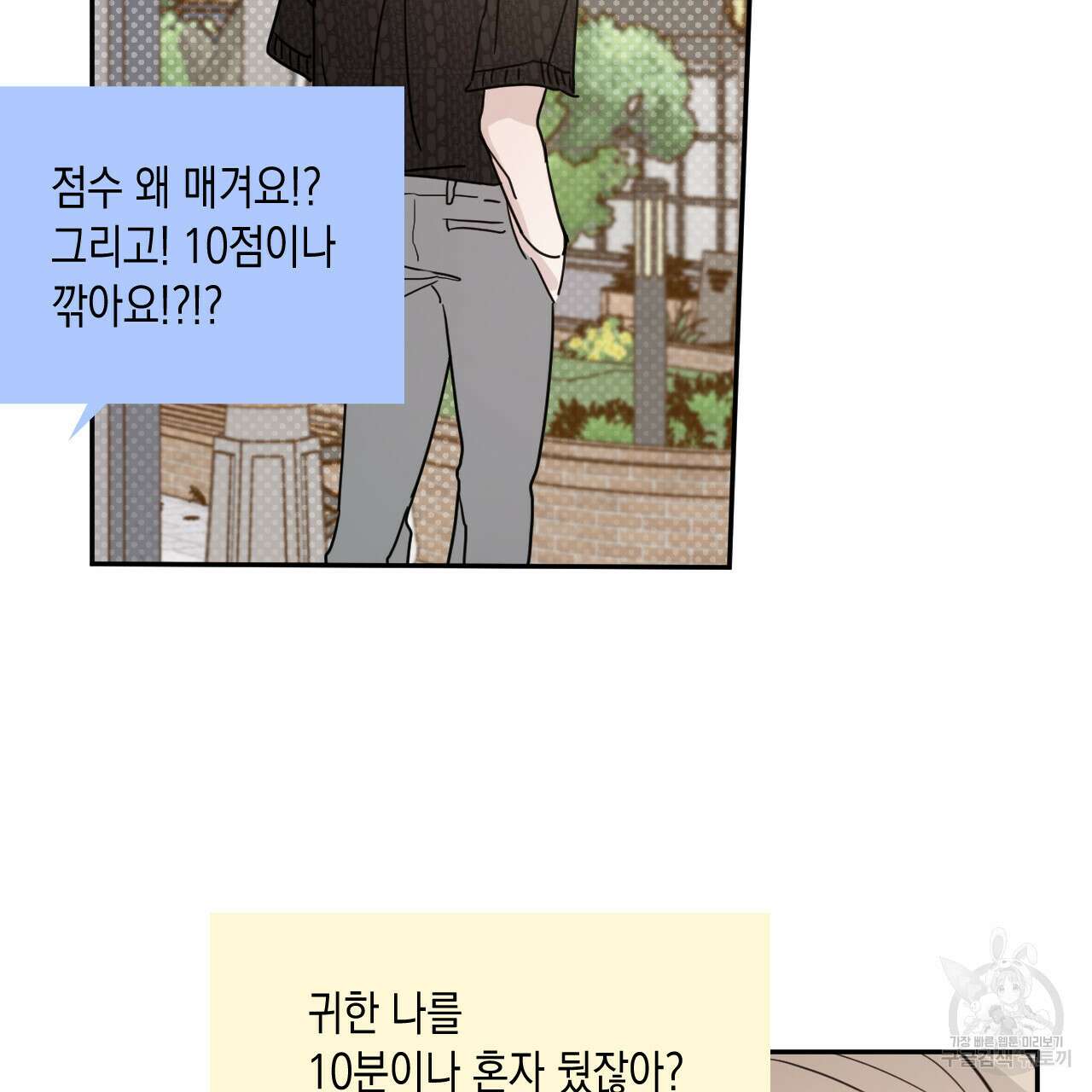 교차로의 악마 51화 14