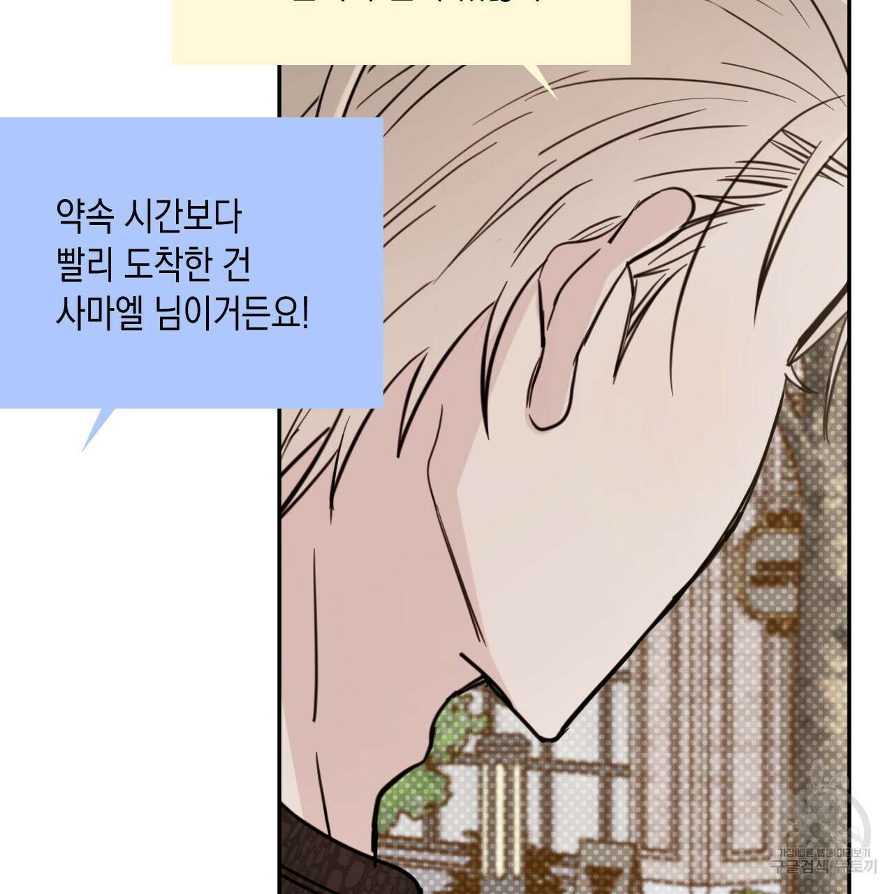 교차로의 악마 51화 15