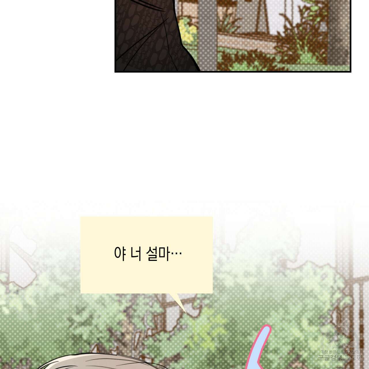 교차로의 악마 51화 16