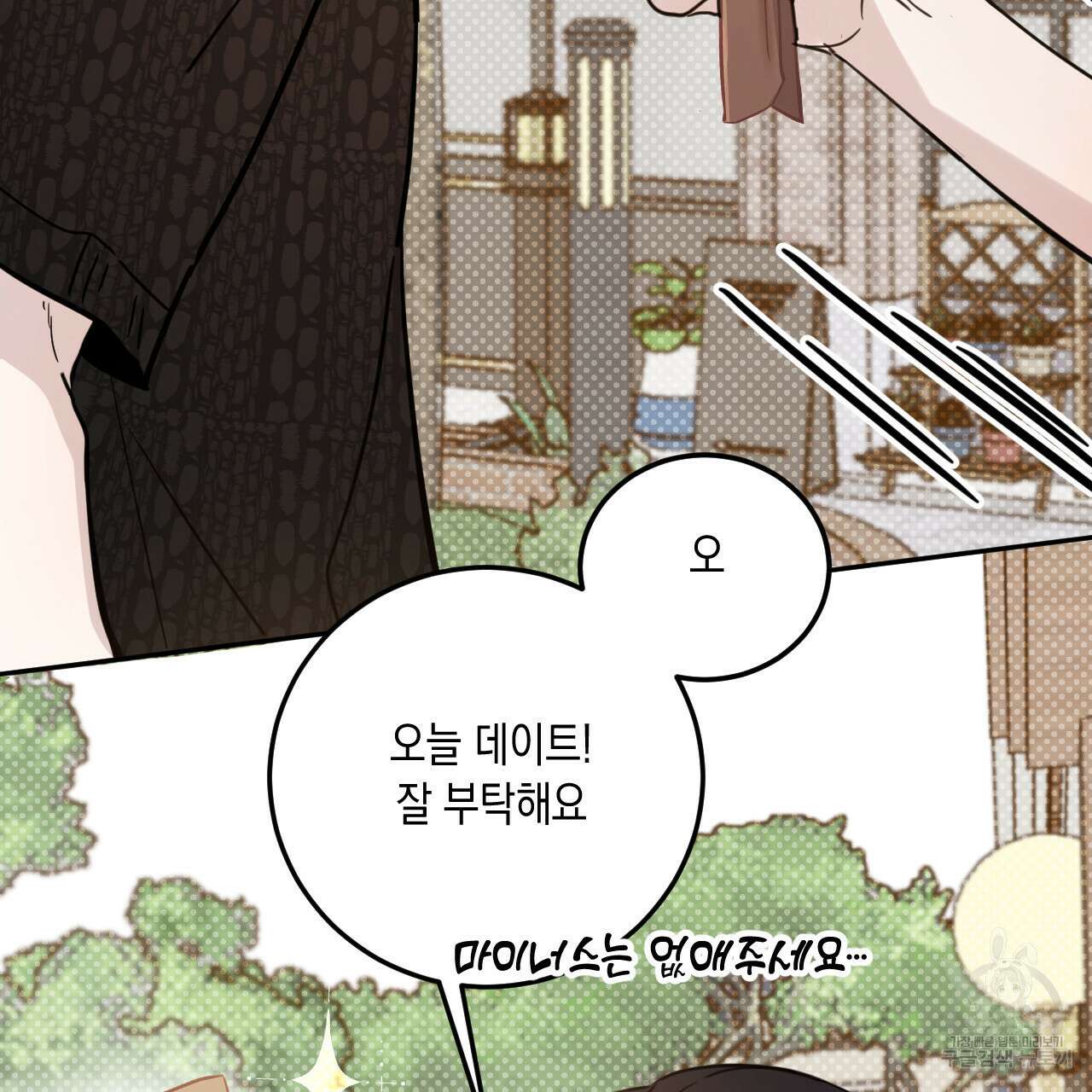 교차로의 악마 51화 18