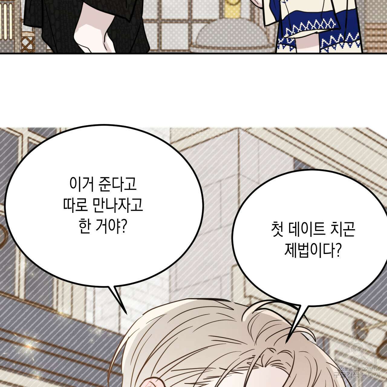 교차로의 악마 51화 22