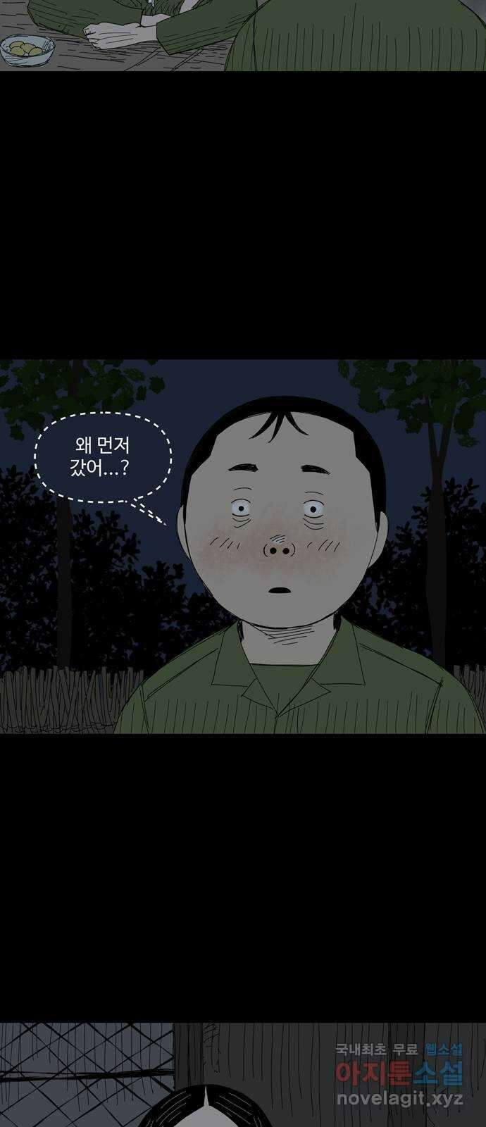 사변괴담 41화 식구4 4