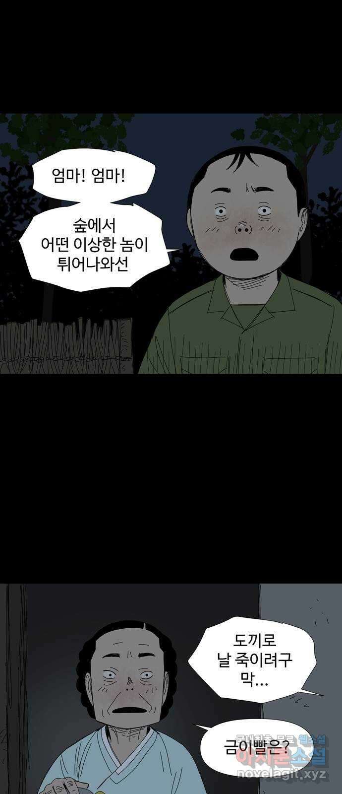 사변괴담 41화 식구4 6