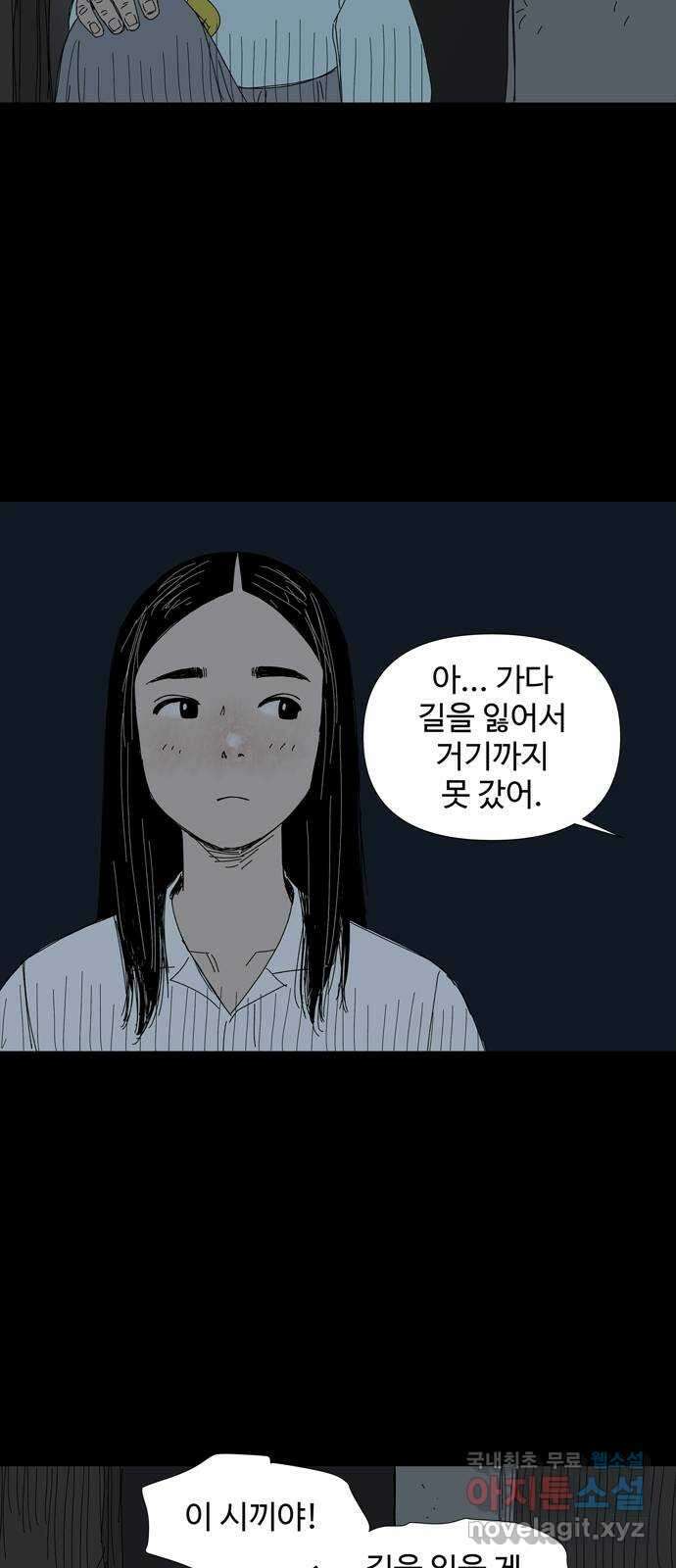 사변괴담 41화 식구4 7