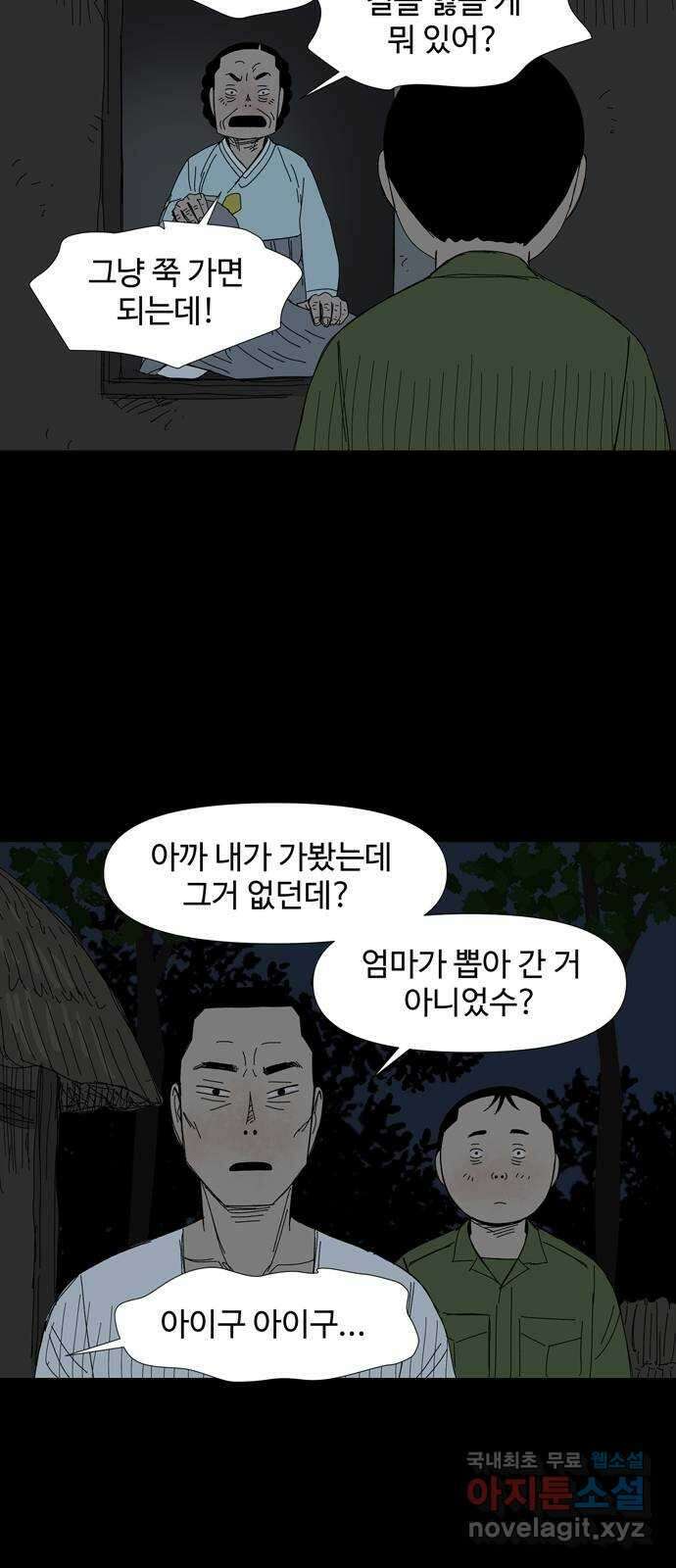 사변괴담 41화 식구4 8