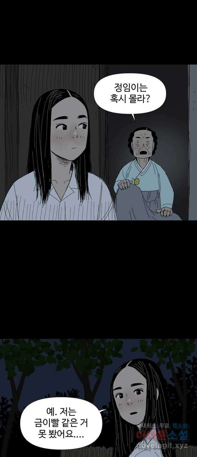 사변괴담 41화 식구4 9