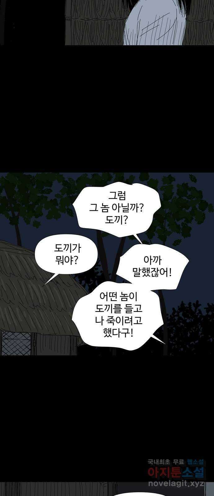 사변괴담 41화 식구4 10