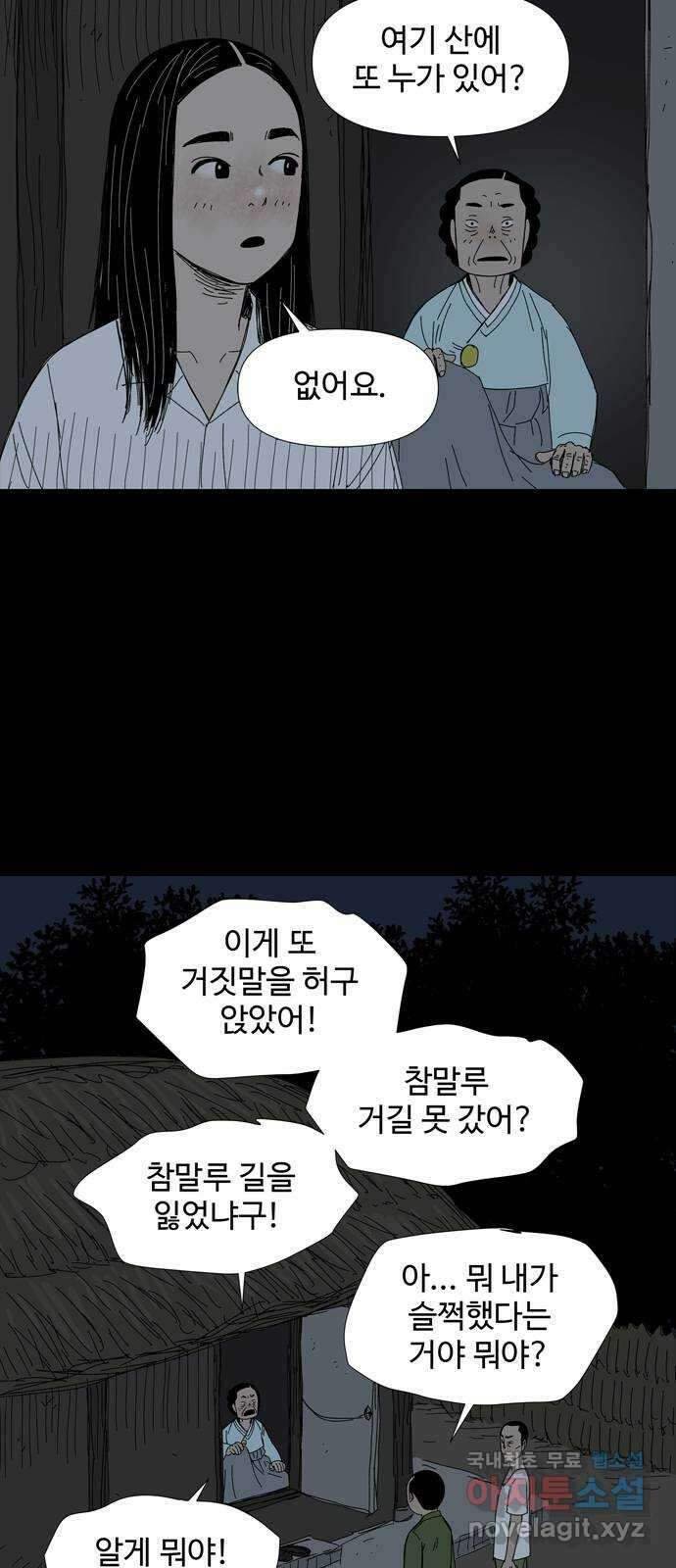 사변괴담 41화 식구4 11
