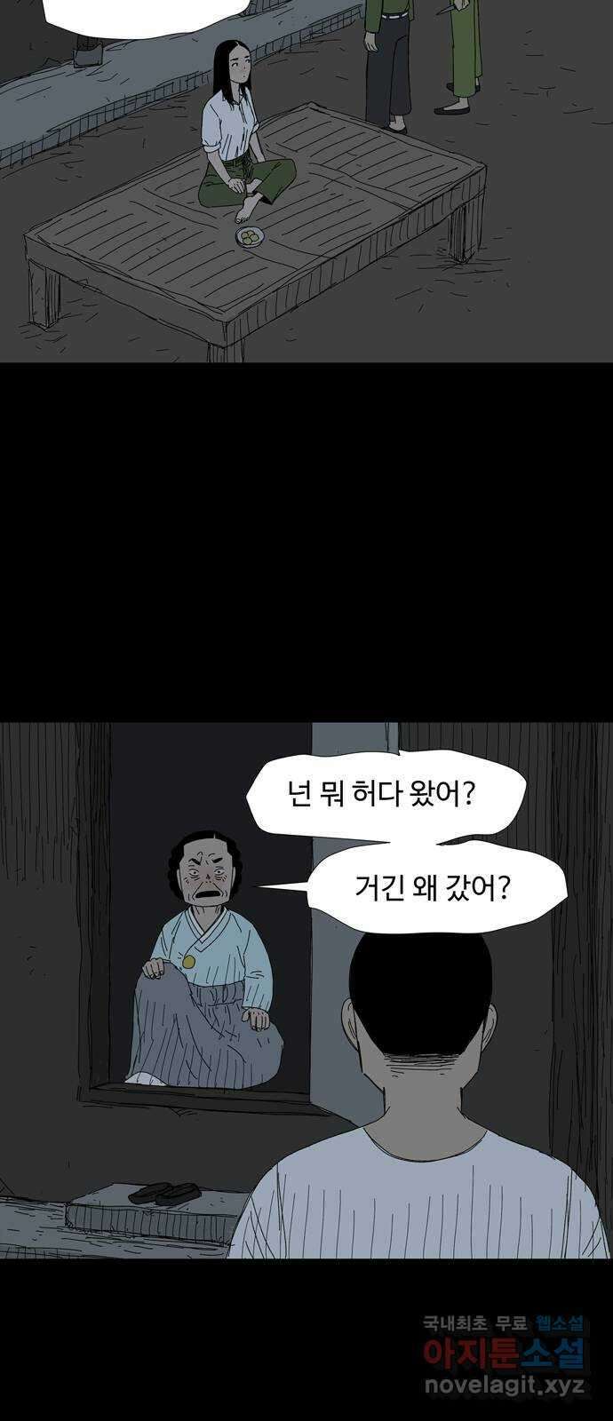 사변괴담 41화 식구4 12