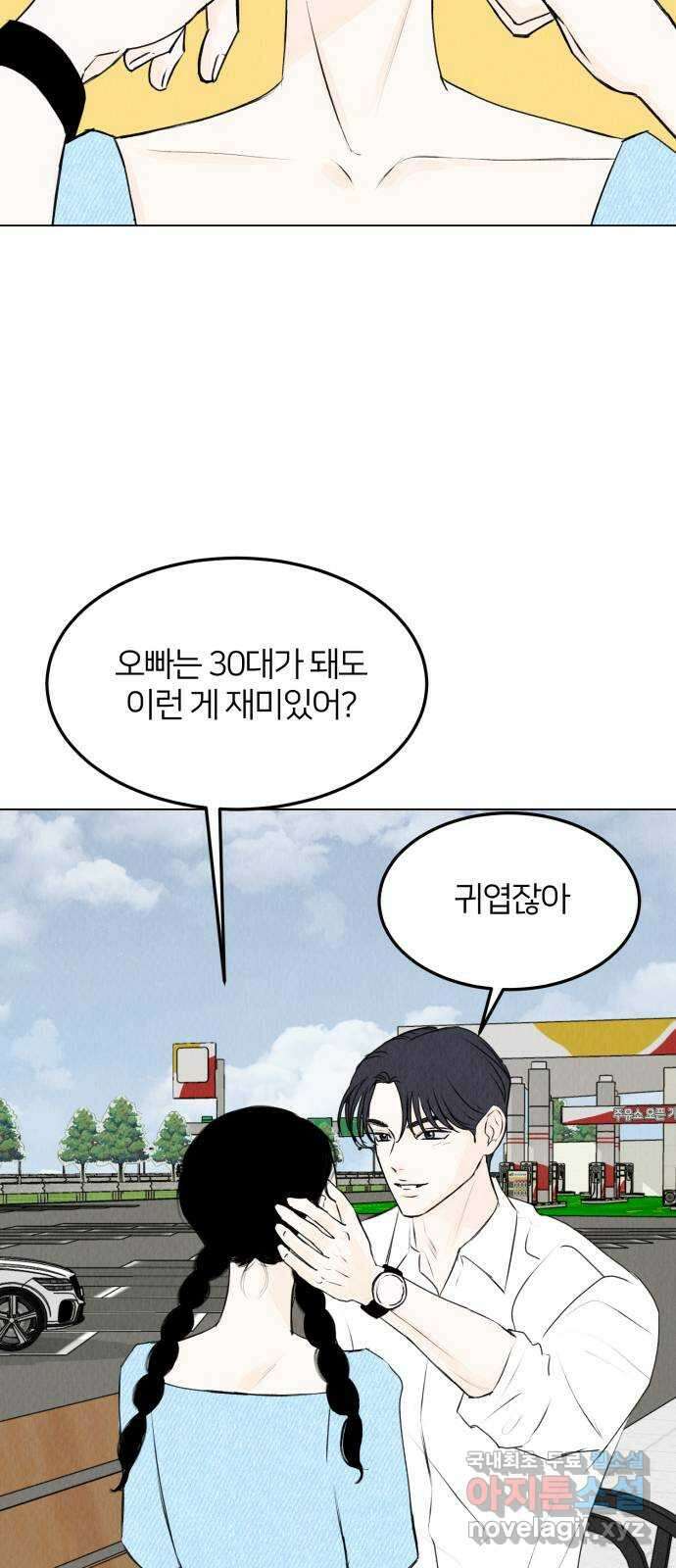 우리 집 고양이 보고 갈래? 38화 3