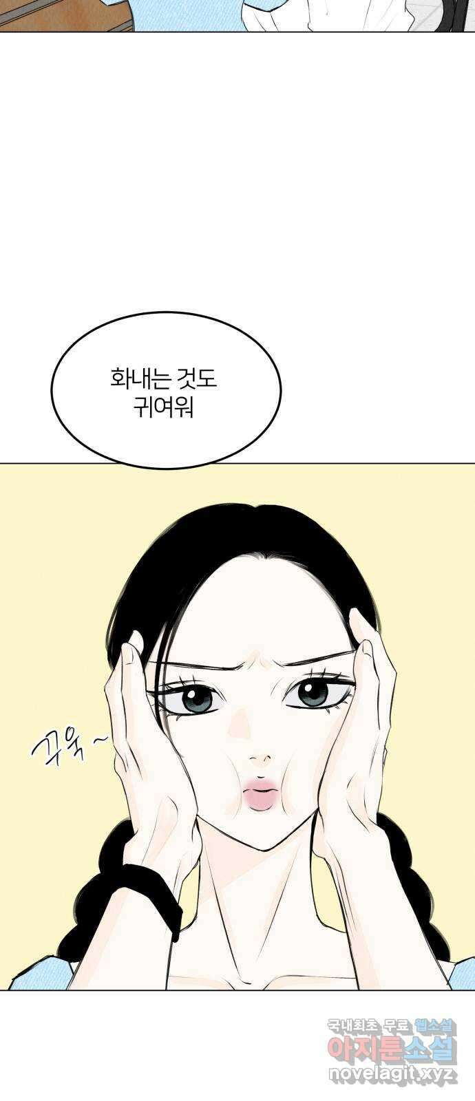 우리 집 고양이 보고 갈래? 38화 4