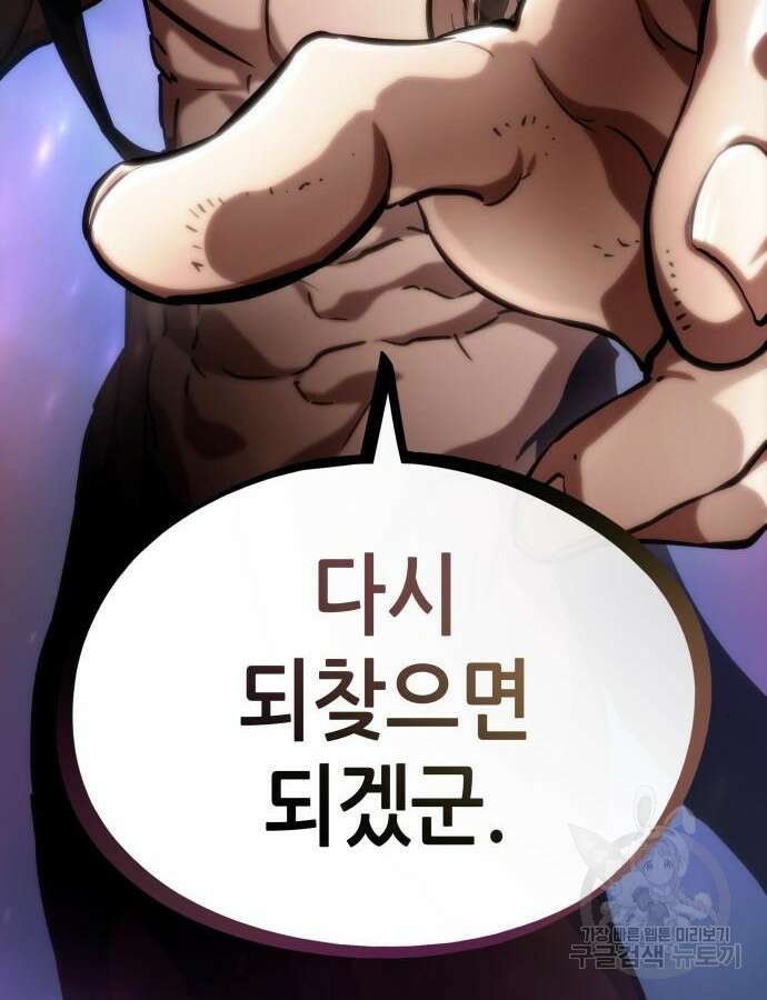 멸망 이후의 세계 96화 4