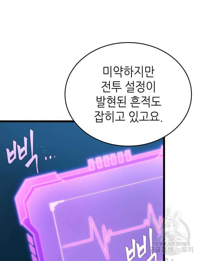 멸망 이후의 세계 96화 9