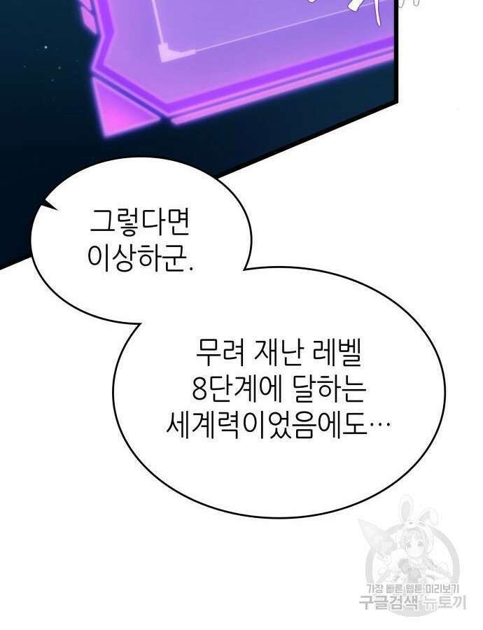 멸망 이후의 세계 96화 10