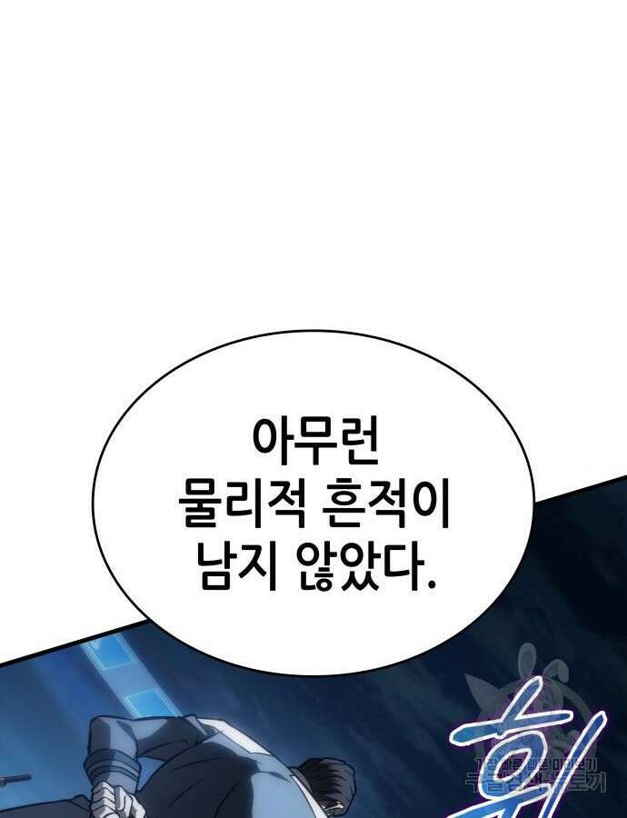 멸망 이후의 세계 96화 11
