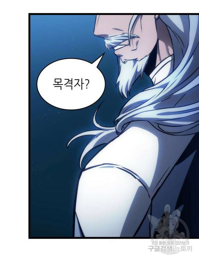 멸망 이후의 세계 96화 14