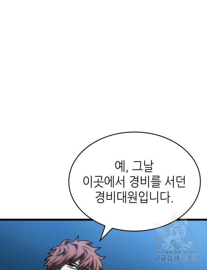 멸망 이후의 세계 96화 15