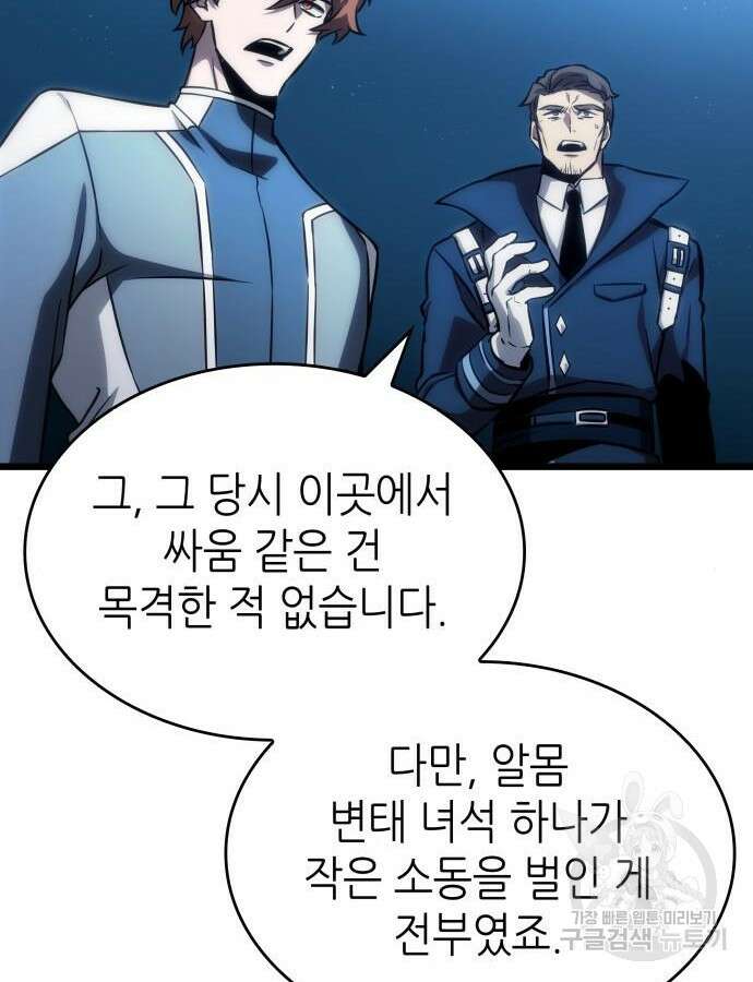 멸망 이후의 세계 96화 16