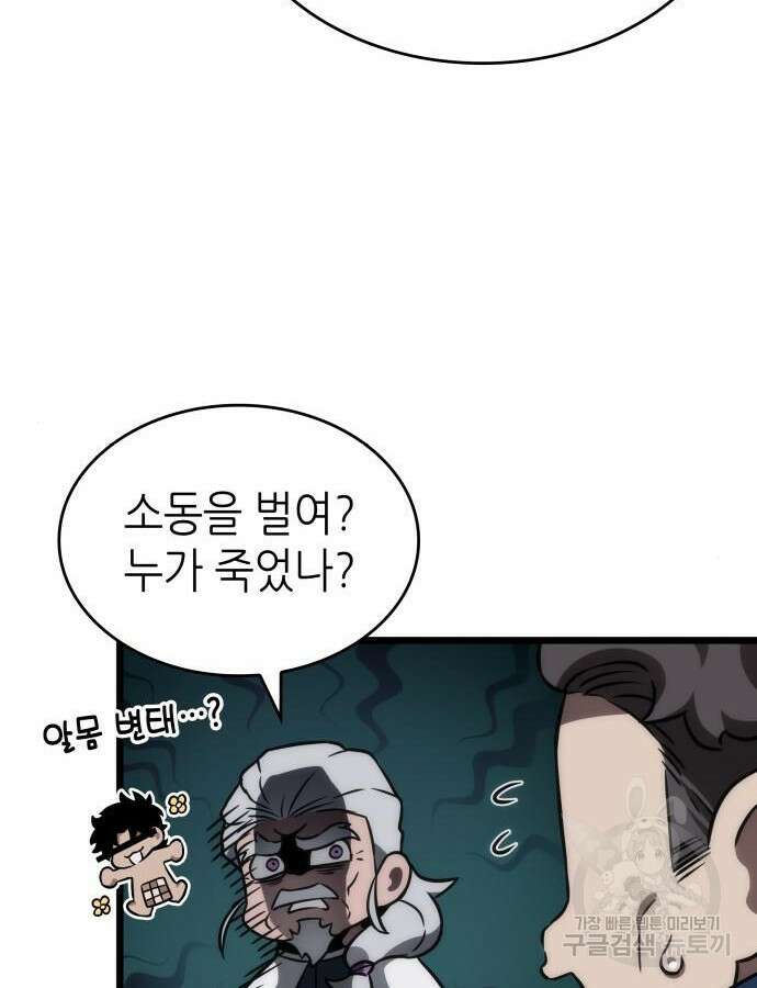 멸망 이후의 세계 96화 17
