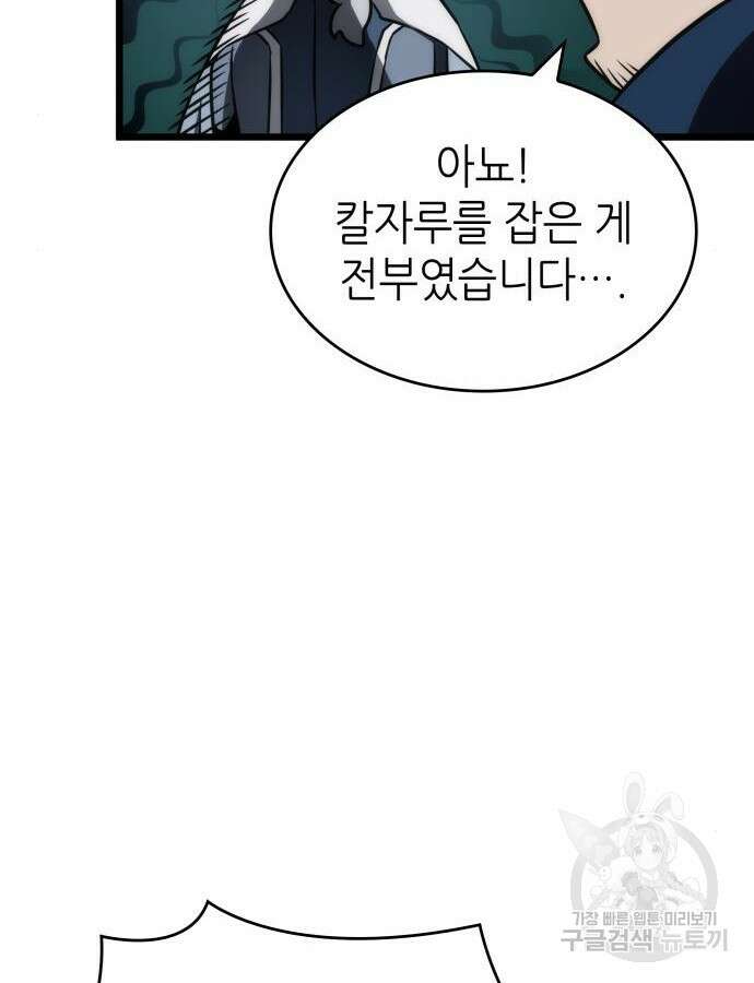 멸망 이후의 세계 96화 18