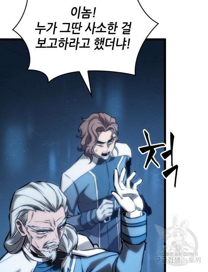 멸망 이후의 세계 96화 19