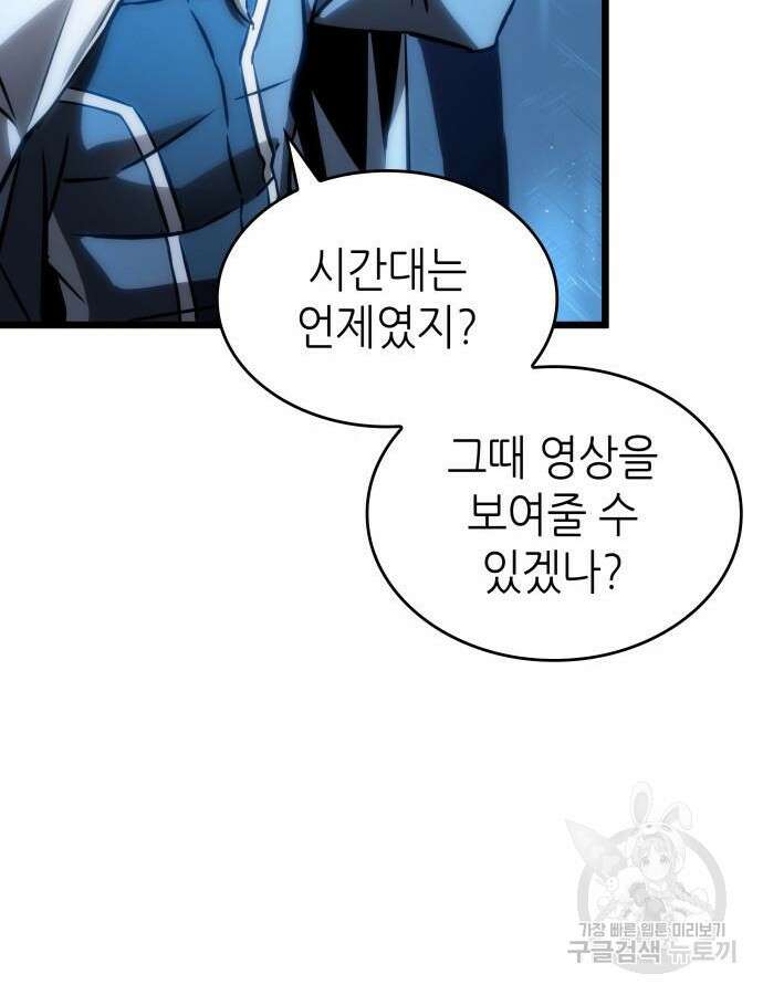 멸망 이후의 세계 96화 20