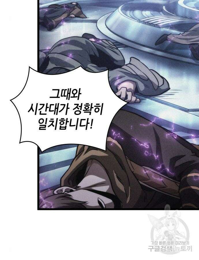 멸망 이후의 세계 96화 26