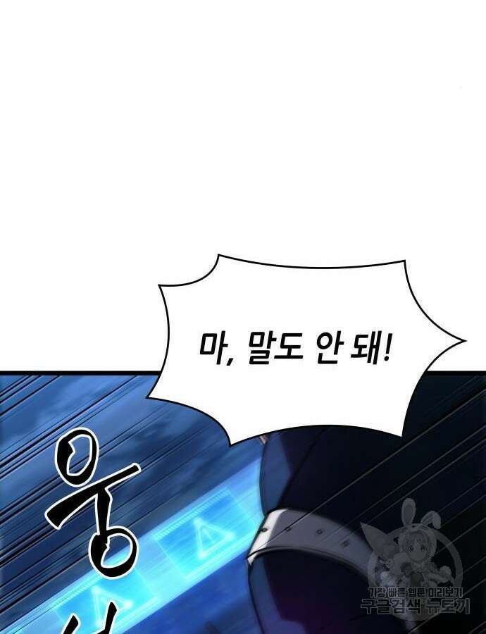 멸망 이후의 세계 96화 27