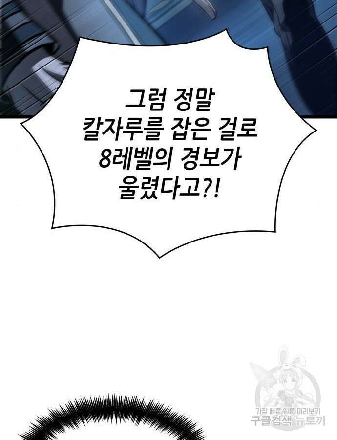멸망 이후의 세계 96화 29