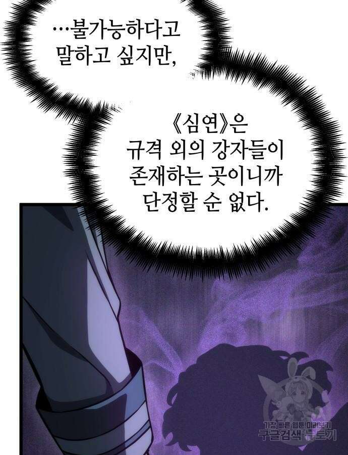 멸망 이후의 세계 96화 30